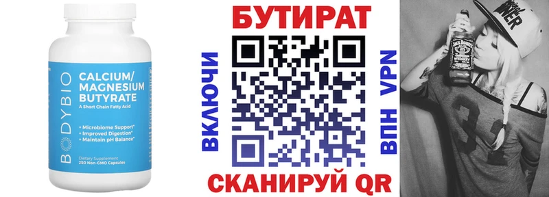 БУТИРАТ Butirat Бобров